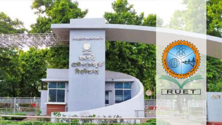 রুয়েটের ভর্তি আবেদন শেষ হচ্ছে আজ