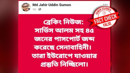 সারজিসসহ ৪৫ জনের পাসপোর্ট জব্দের গুঞ্জন নিয়ে যা জানা গেল