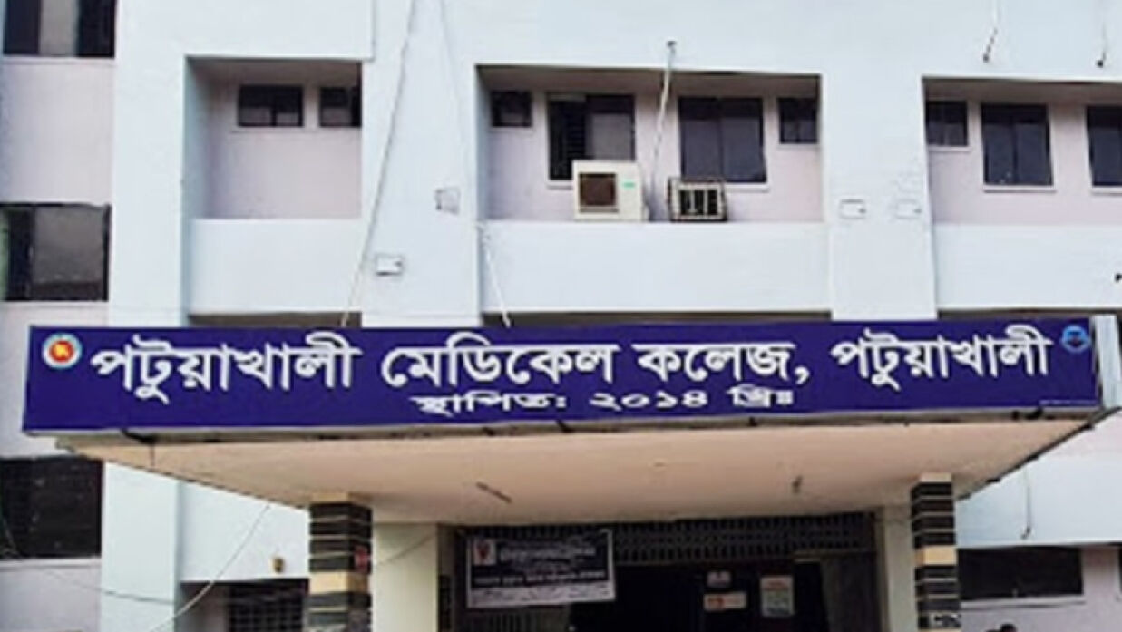 পটুয়াখালী মেডিকেল কলেজে বিভিন্ন গ্রেডে চাকরি, আবেদন অনলাইনে