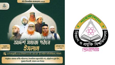 শাবিপ্রবিতে প্রথমবারের মতো ইসলামিক কনফারেন্স আজ