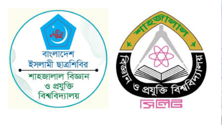 শাবিপ্রবি ছাত্রশিবিরের দুই লাখ টাকার শিক্ষাবৃত্তি ঘোষণা