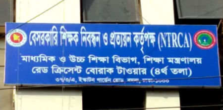 বেসরকারি শিক্ষক নিবন্ধন ও প্রত্যয়ন কর্তৃপক্ষে চাকরি, আবেদন অনলাইনে