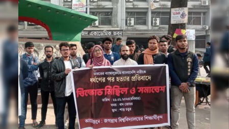 ভারতে বাংলাদেশি নারীকে ধর্ষণ ও হত্যার প্রতিবাদে জবিতে মানববন্ধন