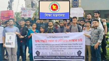 আন্দোলনের মুখে গুচ্ছে থাকতে ভিসিদের নির্দেশনা দিল শিক্ষা মন্ত্রণালয়
