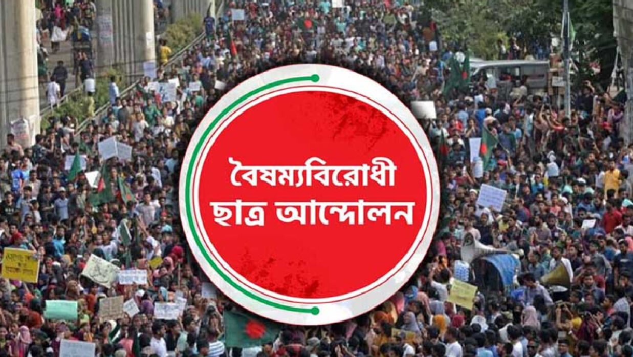 কমিউনিটি অ্যাফেয়ার্স সেল গঠন বৈষম্যবিরোধী ছাত্র আন্দোলনের