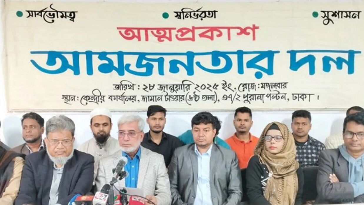 গণঅধিকার পরিষদের একাংশের নাম পরিবর্তন