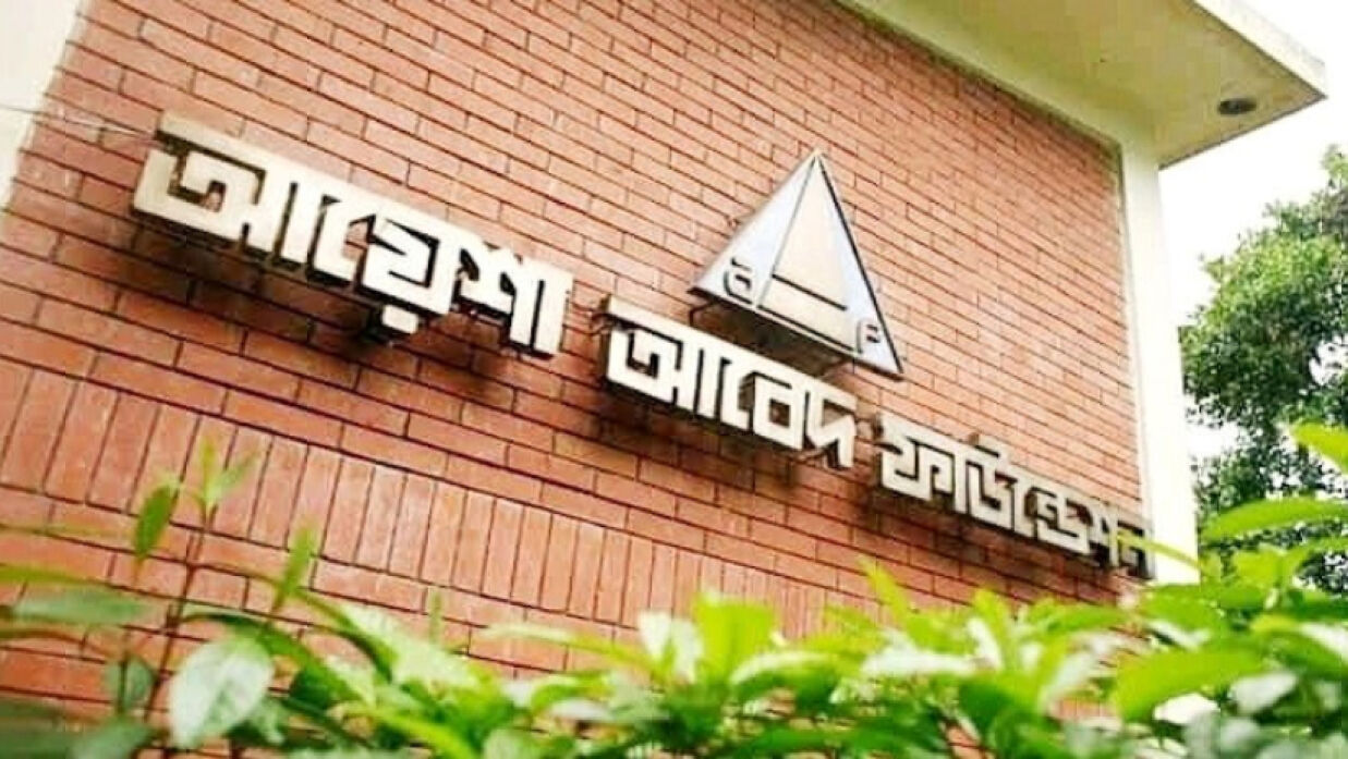আয়েশা আবেদ ফাউন্ডেশনে চাকরি, আবেদন স্নাতকেই