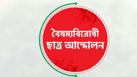 আজ আনুষ্ঠানিকভাবে আত্মপ্রকাশ করবে বৈষম্যবিরোধী ছাত্রদের লিগ্যাল সেল