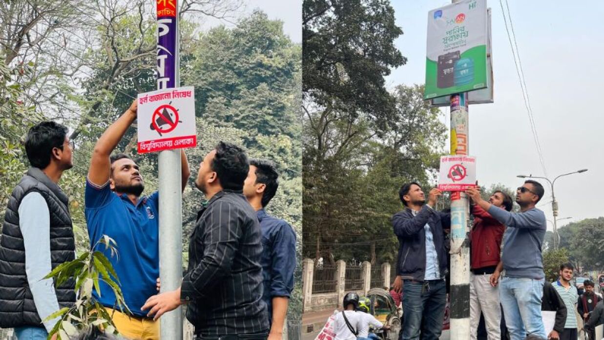 ক্যাম্পাসে শব্দদূষণ নিয়ন্ত্রণে রাখতে ঢাবি ছাত্রদলের স্টিকার ও বোর্ড স্থাপন