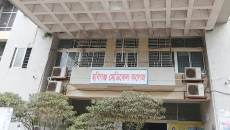 ক্লিনিক্যাল ঘাটতি নিয়েই পড়াশোনা শেষ হয় হবিগঞ্জ মেডিকেল কলেজে
