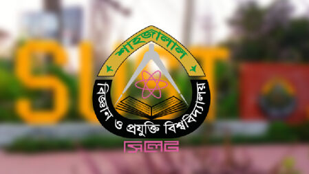 গুচ্ছে যুক্ত হতে মন্ত্রণালয়ের চিঠি, যা ভাবছে শাবিপ্রবি 