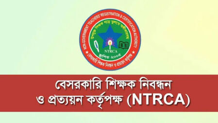 নিবন্ধন সনদ জালের অভিযোগ, তদন্ত করে ব্যবস্থা নেওয়ার নির্দেশ এনটিআরসিএ’র