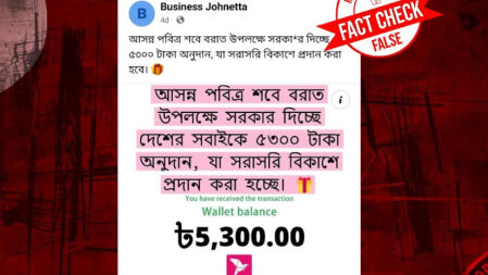 শবে বরাত উপলক্ষে সরকারের ৫৩০০ টাকা দেওয়ার দাবিতে প্রচার