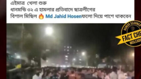 ধানমন্ডি ৩২-এ ছাত্রলীগের মিছিলের দাবিতে ভিডিওটি ভুয়া