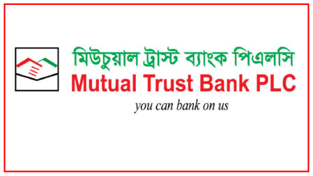 মিউচুয়াল ট্রাস্ট ব্যাংক নিয়োগ দেবে ১৫ জেলায়, আবেদন স্নাতক পাসেই