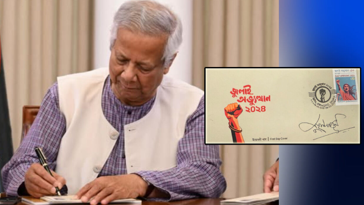গণঅভ্যুত্থানে নারীদের অংশগ্রহণকে চিত্রায়িত করে ডাকটিকিট অবমুক্ত