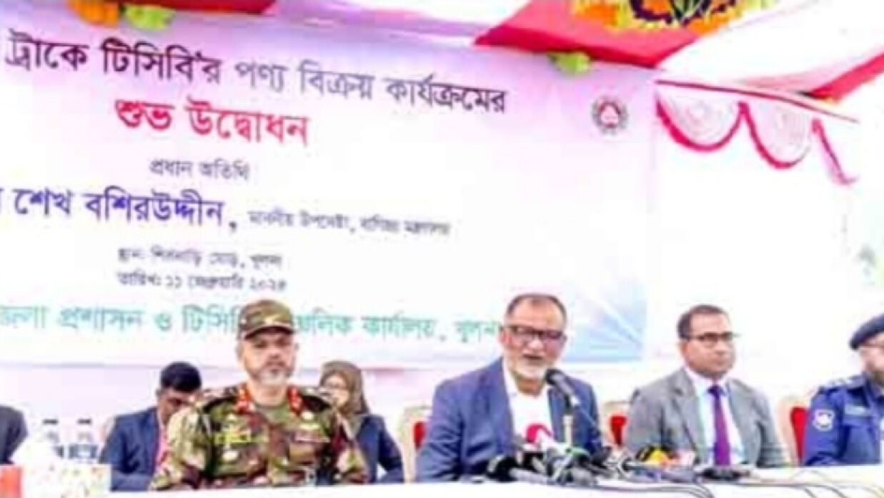 রমজান মাসজুড়ে টিসিবির ট্রাকসেল চালু থাকবে: বাণিজ্য উপদেষ্টা