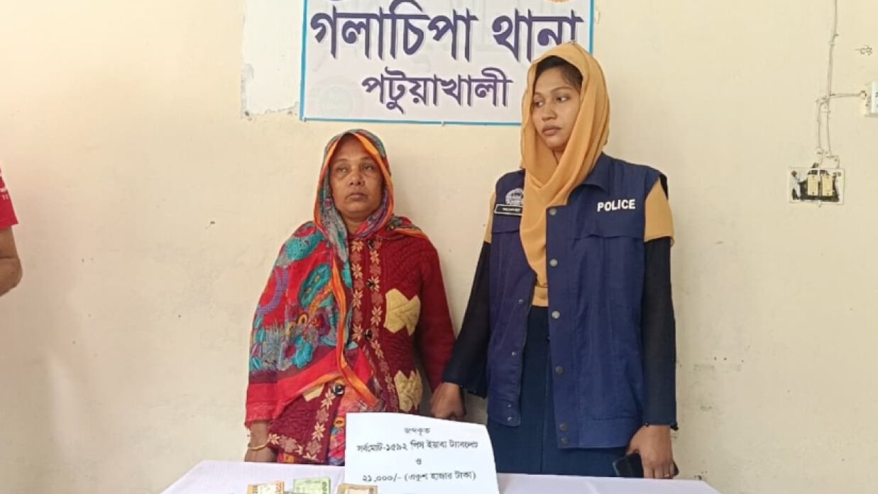 পটুয়াখালীতে ইয়াবাসহ নারী মাদক ব্যবসায়ী গ্রেপ্তার