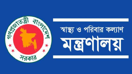 স্বাস্থ্য ও পরিবার কল্যাণ মন্ত্রণালয়ে চাকরি, পদ ৮৭