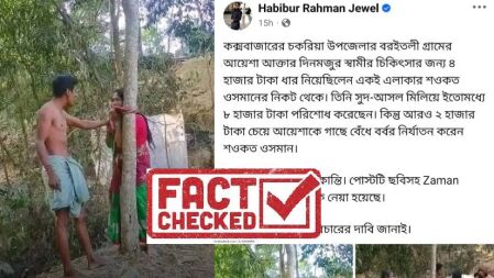 সুদের টাকার জন্য গাছের সঙ্গে বেঁধে নারীকে নির্যাতন, আগের ঘটনা নতুন করে ভাইরাল
