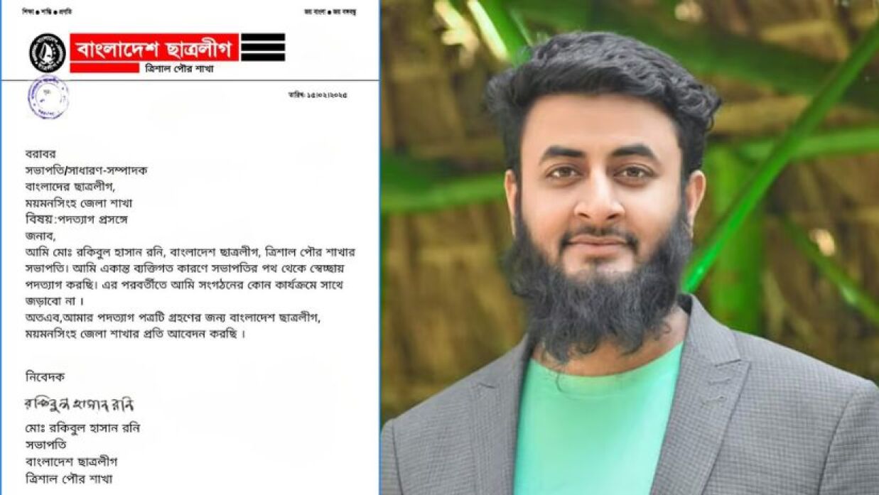 সরকার পতনের পর গ্রেপ্তার, জামিনে বের হওয়ার পর ছাত্রলীগ থেকে পদত্যাগ