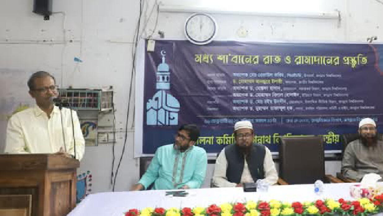 ধর্ম পালন নিয়ে নিজেদের মধ্যে দ্বন্দ্ব সৃষ্টি না করার আহ্বান জবি উপাচার্যের