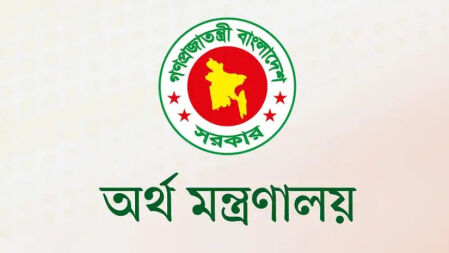 অর্থ মন্ত্রণালয়ের অর্থ বিভাগে চাকরি, পদ ১৩৪