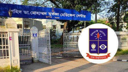 ঢাকা বিশ্ববিদ্যালয়ে মেডিকেল সেন্টারে চাকরি, আবেদন সরাসরি-ডাকযোগে