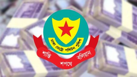 নগদ টাকা বহনে ‘মানি এস্কর্ট’ সার্ভিস দেবে ডিএমপি