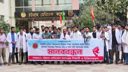চমেকে ৫ দাবিতে ইন্টার্ন চিকিৎসকদের ‘কমপ্লিট শাটডাউন’ ঘোষণা