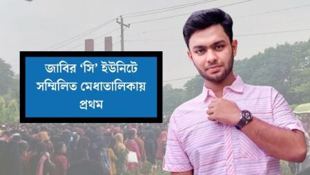 স্ট্রোক-হার্ট অ্যাটাকে শয্যাশায়ী বাবা—কঠিন সময়েও ভর্তি পরীক্ষায় প্রথম লিয়ন