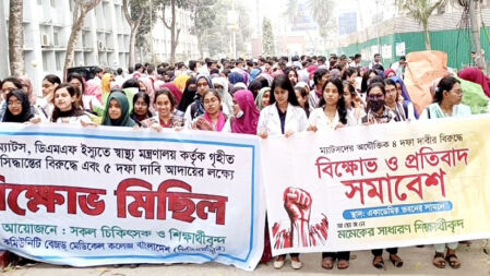ক্লাস বর্জন করে ময়মনসিংহ মেডিকেলের শিক্ষার্থীদের বিক্ষোভ