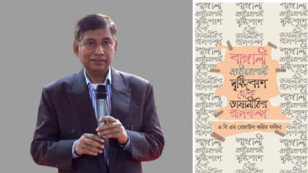 বইমেলায় ঢাবি অধ্যাপকের ‘বাঙ্গালী জাতীয়তাবাদী দৃষ্টিকোণ থেকে ভাষানীতির রূপকল্প’