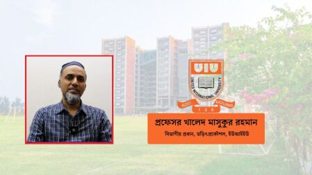 শিক্ষার্থীদের যুগোপযোগী জ্ঞান সরবরাহ করছে UIU এর তড়িৎপ্রকৌশল বিভাগ