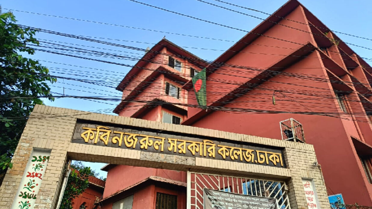 কবি নজরুল কলেজের বৈষম্যবিরোধীদের কমিটি থেকে সদস্যের পদত্যাগ