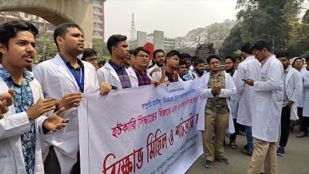পাঁচ দাবিতে হাইকোর্ট এলাকায় অবস্থান মেডিকেল শিক্ষার্থীদের