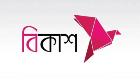 বিকাশ লিমিটেডে চাকরি, আবেদন স্নাতক পাসেই