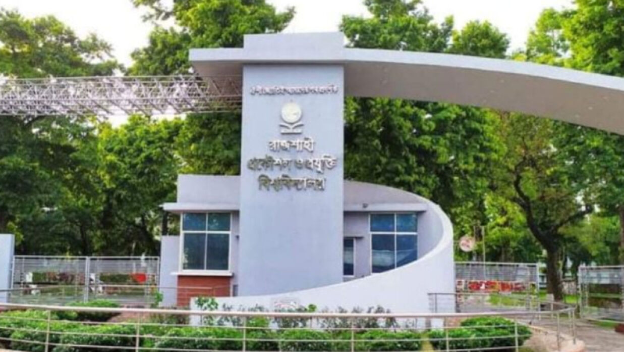 রুয়েট ভর্তি পরীক্ষার ফল প্রকাশ হতে পারে আজ
