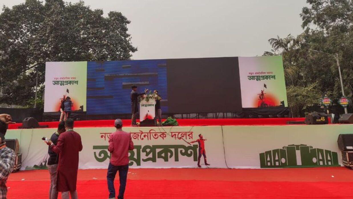 নতুন দলের আত্মপ্রকাশ অনুষ্ঠানে আমন্ত্রণ পায়নি যেসব দল