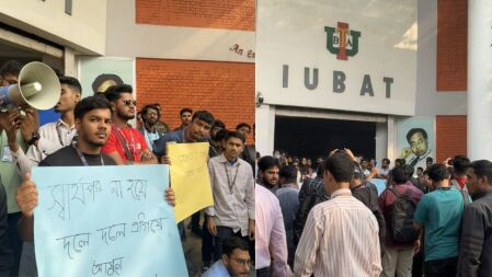 ১৪ দাবিতে আন্দোলনে আইইউবিএটি শিক্ষার্থীরা