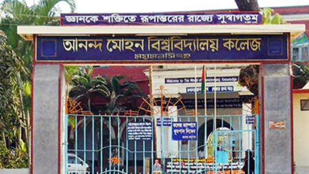 আনন্দ মোহন কলেজে সংঘর্ষের ঘটনায় ৫ শিক্ষার্থী বহিষ্কার