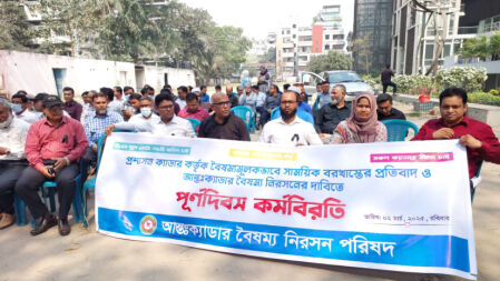 সারা দেশে ২৫ ক্যাডারের কর্মকর্তাদের পূর্ণ দিবস কর্মবিরতি পালিত