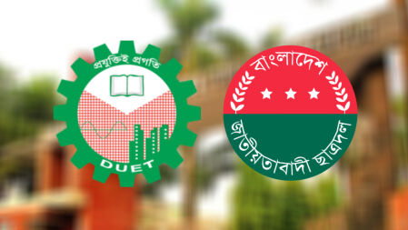 ডুয়েট ছাত্রদলের সভাপতিসহ তিন নেতাকে স্থায়ীভাবে বহিষ্কার