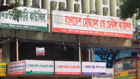 মেডিকেলের পরীক্ষা এগোনোর দাবিতে বিএমডিসি অবরোধ