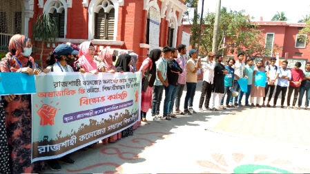 ফরম পূরণের ফি কমানোর দাবিতে রাজশাহী কলেজে বিক্ষোভ