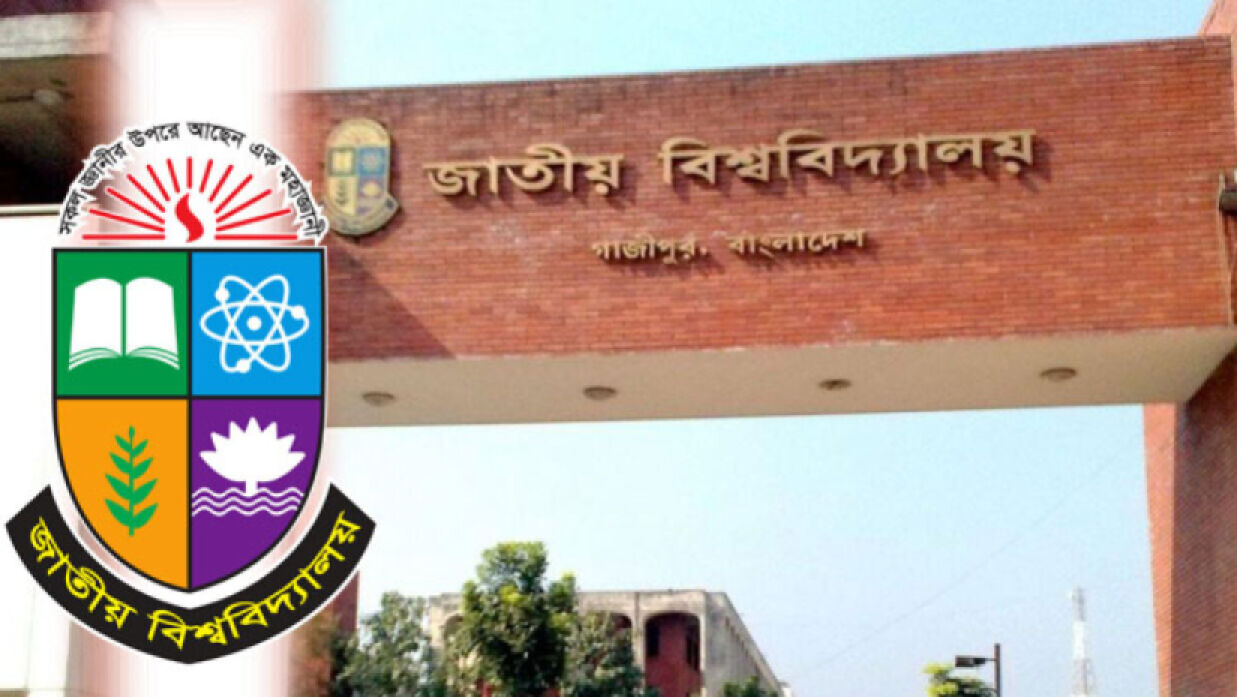 জাতীয় বিশ্ববিদ্যালয়ে বিভিন্ন পদে চাকরি, আবেদন অনলাইনে