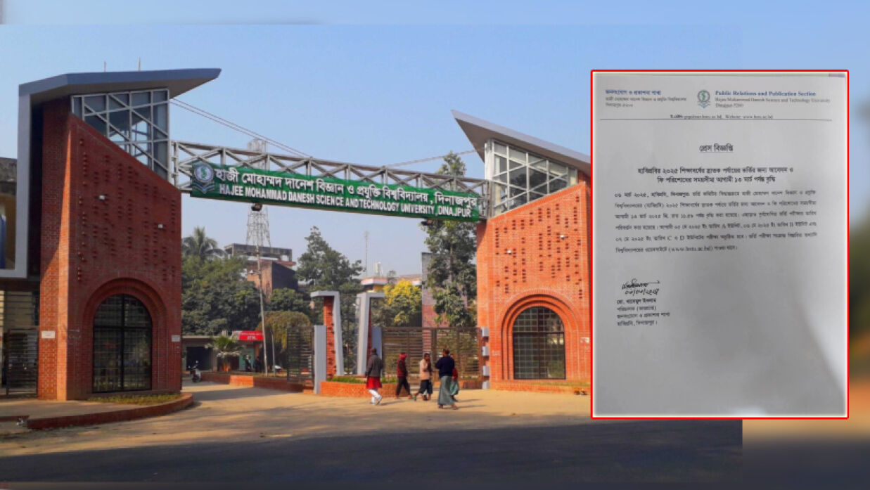 হাবিপ্রবির প্রথম বর্ষের ভর্তির আবেদনের সময় বাড়ল