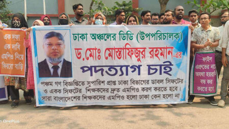 বেতন ছাড়া ৭ মাস, ডিডির পদত্যাগ চেয়ে মাউশিতে শিক্ষকদের বিক্ষোভ