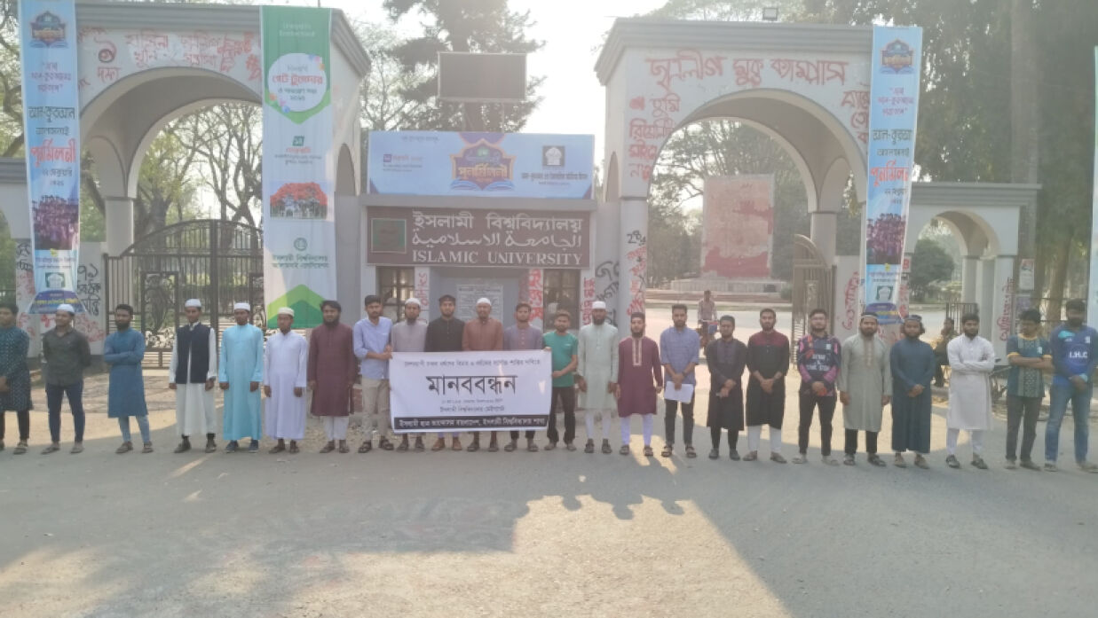 ধর্ষকের সর্বোচ্চ শাস্তি নিশ্চিতের দাবি ইবির ইসলামী ছাত্র আন্দোলনের