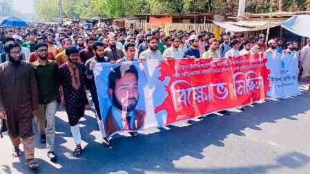 রাবি শিবিরের সাবেক সেক্রেটারি নোমানী হত্যার বিচারের দাবিতে বিক্ষোভ 